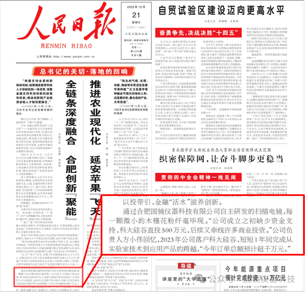 三年潜心铸镜,三载逐光而行|国镜仪器三周年司庆圆满落幕
