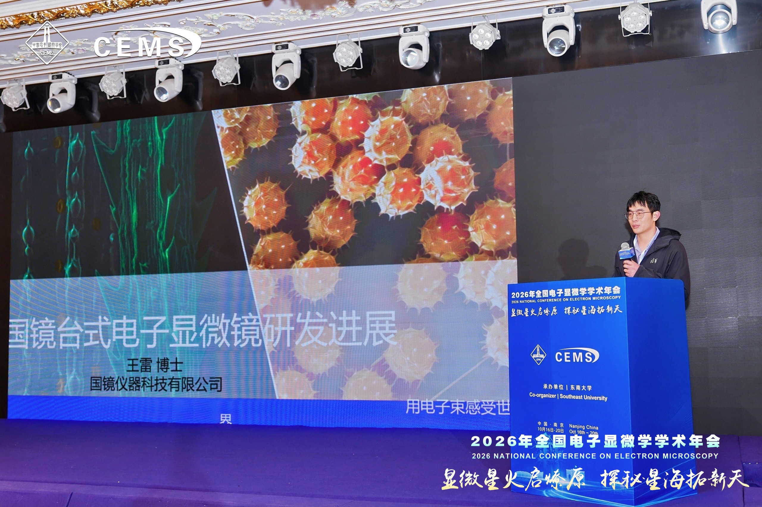 展位交流×分会场报告,国镜仪器2026电镜年会之行圆满收官